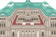 日本銀行に初の女性理事誕生、138年の歴史で初　海外の反応