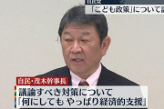 【すでに手遅れ？】茂木敏充幹事長「この10年が少子化反転できる最後のチャンス」