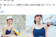 【悲報】乃木坂46五百城茉央さんの写真集が「スクール水着の性的消費」だとしてバズりまくってしまう・・・