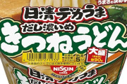 日清デカうま きつねうどん だし濃いめ×12個がプライムデー特価！ 1,500円以下は稀