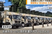 韓国軍、北朝鮮に対する「宣伝放送」を6年ぶりに実施、汚物風船に対抗…K-POPなどで前線兵士の影響狙う！