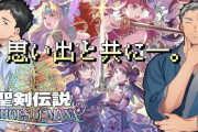 社と舞元の聖剣伝説、おっさん共たのしそう