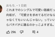 【日向坂46】『ってか』Youtubeにしっくりくるコメント発見。