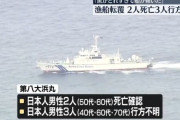茨城・鹿島沖で漁船が転覆「魚が獲れすぎて船が傾いた」 2人死亡、3人不明