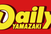 デイリーヤマザキとかいう語られることのないコンビニ