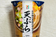 【朗報】セブンのカップ蕎麦、馬鹿にできない