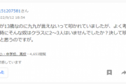 【悲報】アニメアイコン、気付く「ゆたぼん叩かれてるけど『九九が言えない人』ってクラスに数人いたよね」