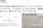 西山茂行オーナー激怒「GⅠから馬主を締め出された。厩舎関係者は出歩くな。飲みに行くな。パチンコ行くな。」