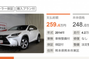 レクサスのSUV250万ちょいで売ってるやんｗｗｗｗｗｗｗｗｗ