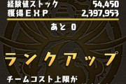 【パズドラ】ランク1100メモリアルガチャのラインナップをおさらい！メンテ終了予定は17時
