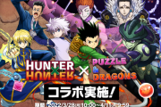 【パズドラ】HUNTER×HUNTERコラボ スタート！