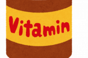 ビタミン剤とかいう効いてるのか効いてないのかよくわからないもの