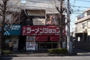 【うまい】『ラーメンショップ』が不死身な理由、強さの秘訣は“ユルさ”にあった！【うまい】