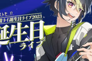 【にじさんじ】ライ誕生日ライブ、ゲストの相方を呼んだ瞬間落ちる
