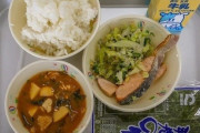 【画像多数】韓国人「日本の学校の平均的な給食水準がこちらです‥（ﾌﾞﾙﾌﾞﾙ」→「日本は弁当の民族じゃないの？」　韓国の反応