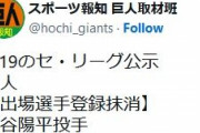 巨人　鍵谷陽平が登録抹消