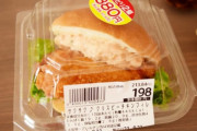 【悲報】スーパーの惣菜バーガー、1年で200円から300円に値上げしていた。