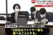 【速報】厚労省「1回目モデルナでも、2回目ファイザー打っていい」
