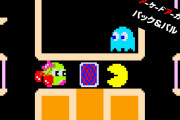 【話題】『アーケードアーカイブス パック＆パル』が本日より配信開始！！1983年に発売された『パックマン』シリーズの1作