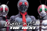 「仮面ライダー THE NEXT」の思い出