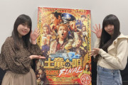 SKE48鈴木愛菜と石塚美月が映画『土竜の唄 FINAL』の試写会へ