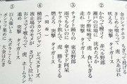 【悲報】阪神応援歌の「突撃」、中日相手の歌詞だけ異常に辛辣過ぎる