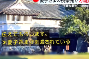 【皇室】フジテレビ『イット！』でクレーム続出した愛子さまご訪問ニュースの「ありえない字幕ミス」