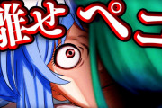 【ホロライブ】ぺこらの1番面白い配信ってどれですか