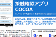 接触アプリ「ココア」停止とデジタル相