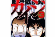 カイジの大槻班長、本編とスピンオフでキャラが違いすぎる