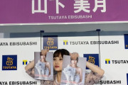 【乃木坂46】シースルー衣装がセクシーすぎる・・・山下美月『1st写真集』大阪お渡し会の模様が公開！！！