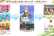 【ウマ娘】次のチャンミは距離適性Sが必須になりそうだな