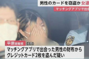 男性がシャワーを浴びている間に…クレカ盗んで仲間がヴィトンのバッグ購入　30歳女を逮捕　マッチングアプリで出会う