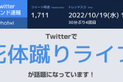 【炎上】『ウマ娘』さん、チャンミで負けたプレイヤーを晒し上げるライブ機能を実装→『死体蹴りライブ』としてトレンド入りしてしまう