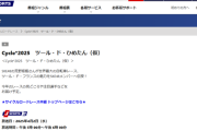 SKE48荒野姫楓の番組「Cycle*2025　ツール・ド・ひめたん（仮）」4月1日から放送