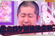 【悲報】「目に被爆」テロップ表記をしてしまったアイドル番組、謝罪するｗｗｗｗ