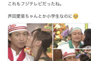 【画像】X女子「ビストロSMAP、勝者に女の子がキスするの気持ち悪かった！これもフジテレビだったね」 12万いいね