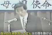 統一教会の宣教師「自分の土地を売ってでも父の国韓国を助けることが、母の国日本の使命」　信者たち「万歳！（マンセー）」