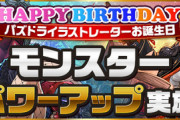 【パズドラ】ネレ、グレオンの新武器登場！イトウヨウイチさんの誕生日記念強化ｷﾀ━━━━(ﾟ∀ﾟ)━━━━!!【公式】