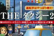 【放送事故】陽キャさん、タクシー待ちの美人さんをナンパする様子をニュースに撮られレポーターにブチ切れ