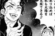 【悲報】鬼舞辻無惨「よくやった半天狗！！」←これｗｗｗｗ【鬼滅の刃】