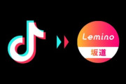 【櫻坂46】Lemino、3坂共有のTikTokアカウント開設！！！