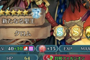 【FEH】神装クロム10凸でもうーん使えるか微妙