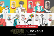 「呪術廻戦×Cake.jp」第1クールEDイラスト使用のケーキ缶がオシャレ！全3セットで販売