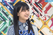 澤部賞もらったことない欅坂46原田葵「ぴえん」【欅って、書けない？】