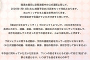 【ホロライブ】魔法少女ホロウィッチ、公式漫画が2026年1月24日投稿予定の23話で完結→プロジェクトも一区切りへ