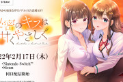 【朗報】キスから始まる百合ADV『秘密のキスは甘くやさしく』が2022年2月17日に発売決定！！教育実習生と人気女子学生イラストレーターによる初々しい恋愛模様が楽しめる