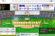 【 動画 】<巨人×中日 1回表> 巨人･先発メルセデス、中日･福田に2ランHRを浴び先制を許す･･･[巨0-2中]