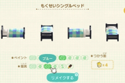 【あつまれどうぶつの森】一部の家具って、自分の島で手に入る色って固定なの？