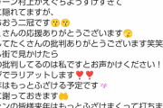 山川穂高「たくさんの批判ありがとうございます」